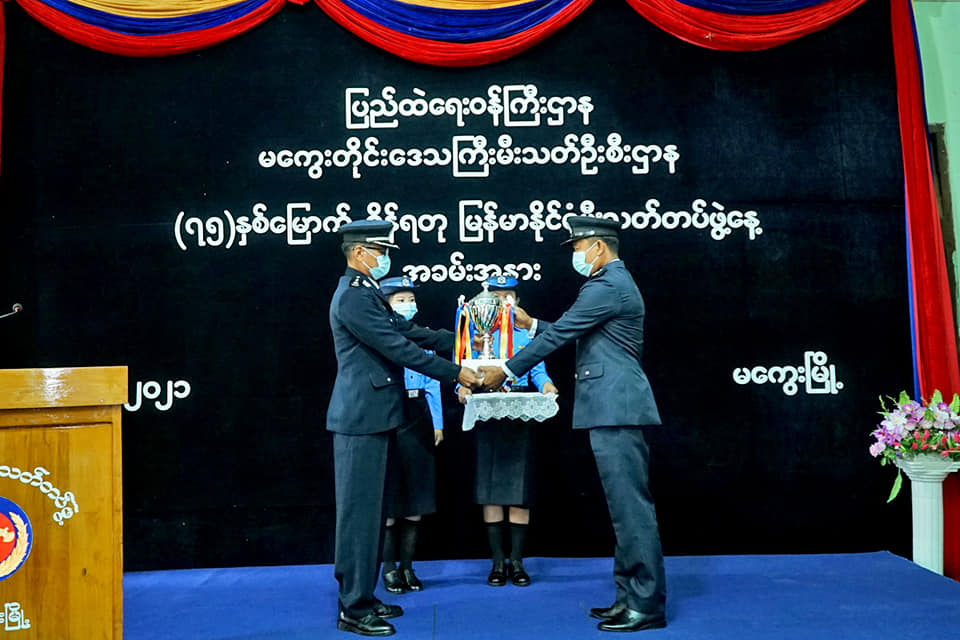 မြန်မာနိုင်ငံမီးသတ်တပ်ဖွဲ့နေ့