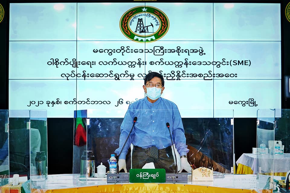 မကွေးတိုင်းဒေသကြီး ဝါစိုက်ပျိုးရေး၊ လက်ယက္ကန်း၊ စက်ယက္ကန်းဒေသတွင်း (SME)လုပ်ငန်းဆောင်ရွက်မှု လုပ်ငန်းညှိနှိုင်း အစည်းအဝေးကျင်းပ