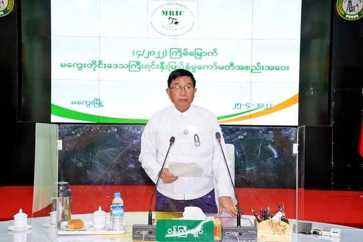 မကွေးတိုင်းဒေသကြီး ဝန်ကြီးချုပ် ဦးတင့်လွင် တိုင်းဒေသကြီးရင်းနှီးမြှုပ်နှံမှုကော်မတီ၏(၄/၂၀၂၂) ကြိမ်မြောက်အစည်းအဝေးသို့ တက်ရောက်