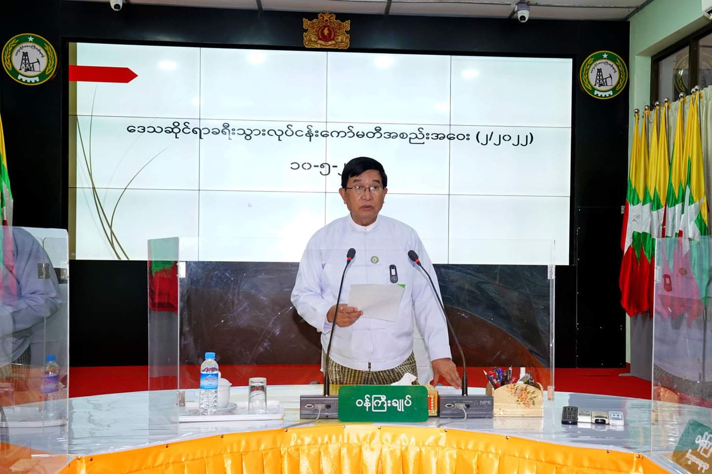 မကွေးတိုင်းဒေသကြီး ဝန်ကြီးချုပ် ဦးတင့်လွင် ဒေသဆိုင်ရာခရီးသွားလုပ်ငန်း ကော်မတီ (၂/၂၀၂၂)  ကြိမ်မြောက် အစည်းအဝေး တက်ရောက်
