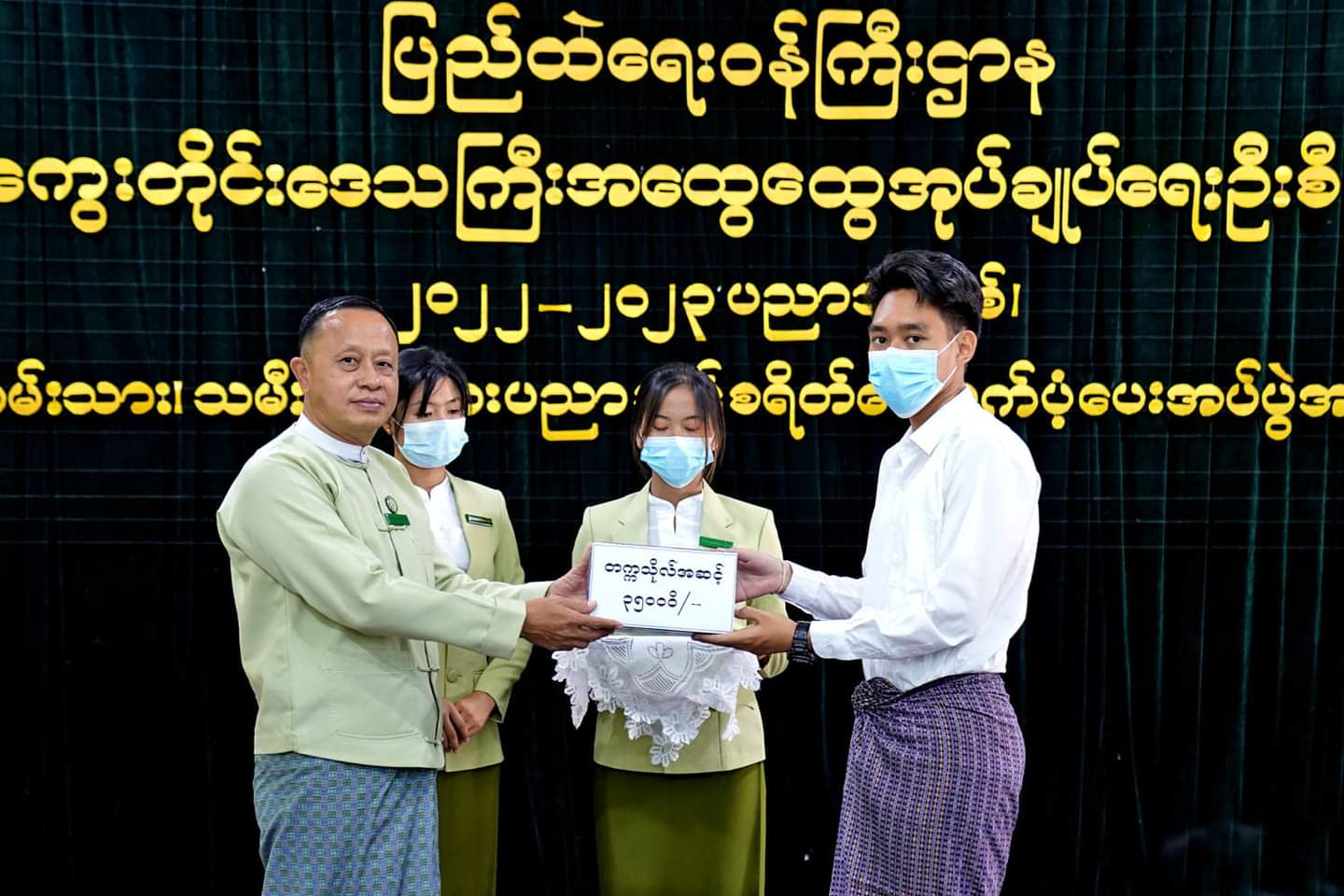 တိုင်းဒေသကြီးအုပ်ချုပ်ရေးမှူး ဦးသန်းဆွေဝင်း မကွေးတိုင်းဒေသကြီး အထွေထွေအုပ်ချုပ်ရေးဦးစီဌာနတွင် တာဝန်ထမ်းဆောင်လျှက်ရှိသော ဝန်ထမ်း သားသမီးများအား ၂၀၂၂-၂၀၂၃ ပညာသင်နှစ်အတွက် ပညာသင်စရိတ်ချီးမြှင့်ပေးအပ်ပွဲ အခမ်းအနားတက်ရောက်