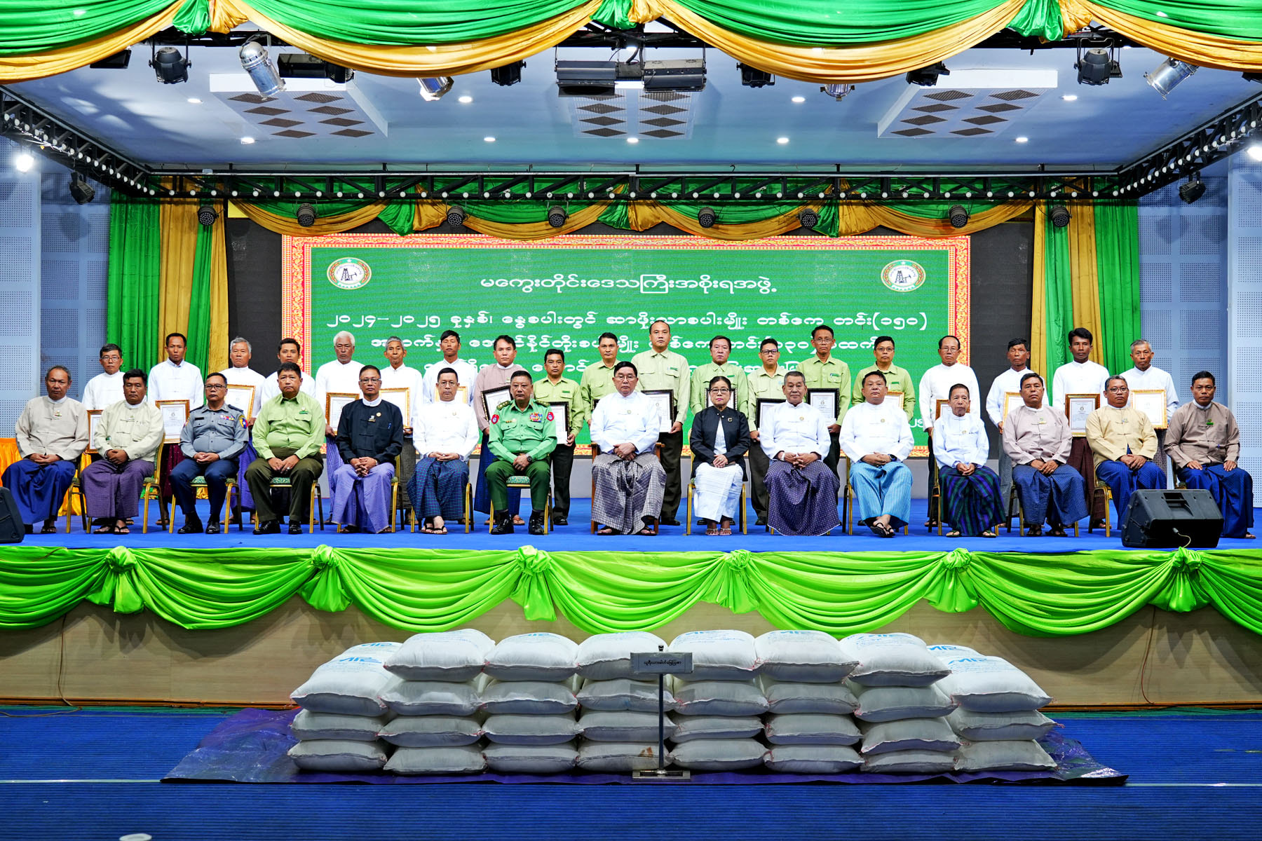 မကွေးတိုင်းဒေသကြီးဝန်ကြီးချုပ် ဦးတင့်လွင် ၂၀၂၄-၂၀၂၅ ခုနှစ်၊ နွေစပါး ဆာဖိုးသာ စပါးမျိုး တစ်ဧကတင်း(၁၅၀)အထက်နှင့် အောင်နိုင်တိုးစပါးမျိုး တစ်ဧကတင်း (၁၃၀) အထက် ထွက်ရှိသော တောင်သူများအား ဂုဏ်ပြုဆု ချီးမြှင့်ပွဲ အခမ်းအနားသို့ တက်ရောက်